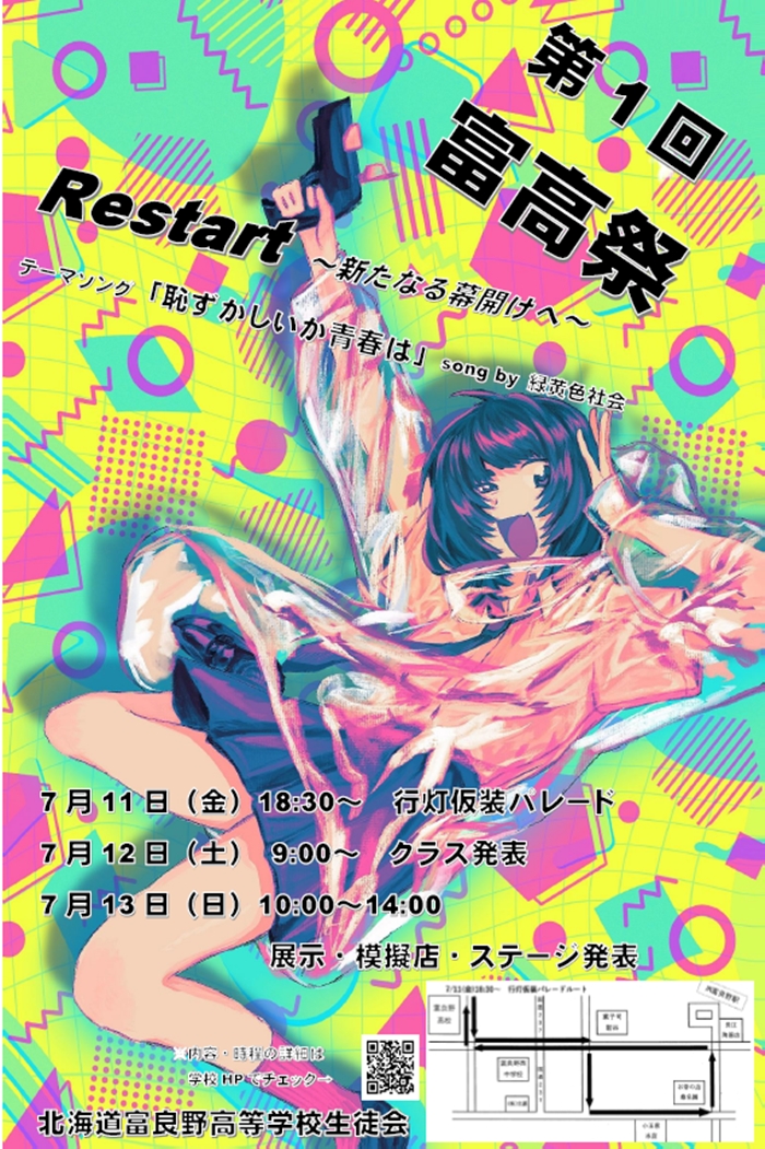 富高祭ポスターが拡大表示されます。