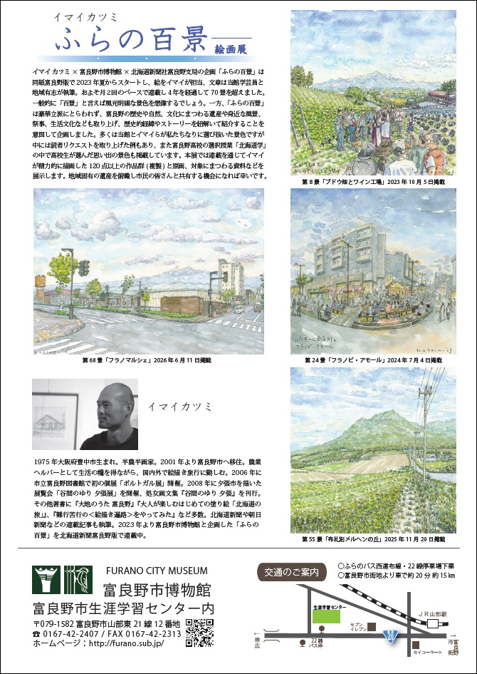 ふらの百景チラシ裏面