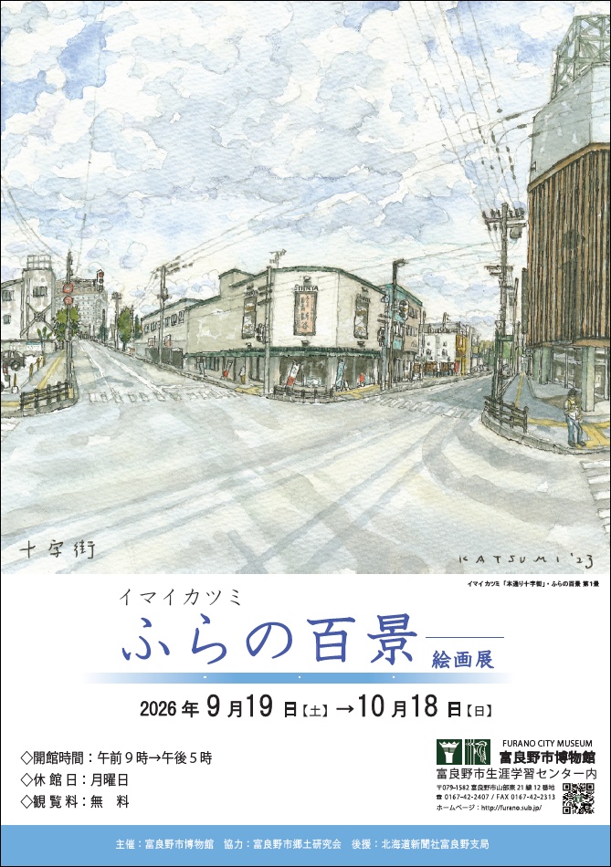 ふらの百景チラシ表面